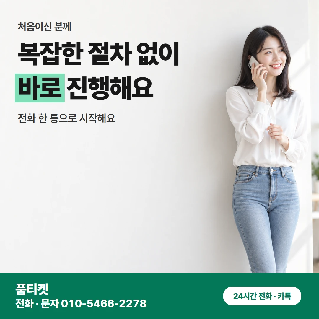 KT콘텐츠이용료현금화 문자 늦을 때 상담