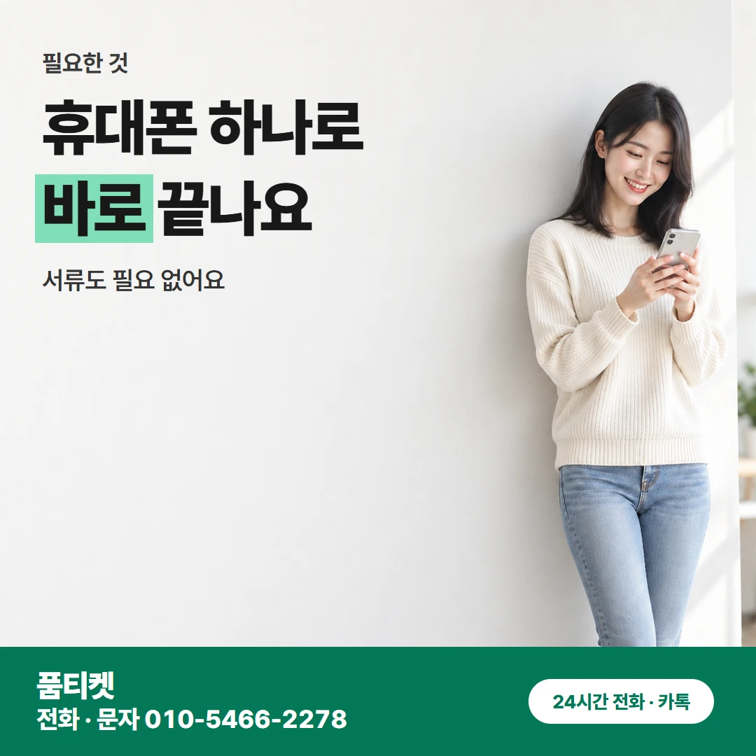 KT콘텐츠이용료현금화 상담 중 인증 순서